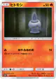 Litwick 003/050 Common card from Alolan Moonlight (Japanese)