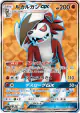 Lycanroc-GX 053/050 Super Rare card from Alolan Moonlight (Japanese)