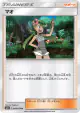 Mallow 049/050 Uncommon card from Alolan Moonlight (Japanese)
