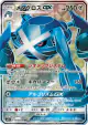 Metagross-GX 054/050 Super Rare card from Alolan Moonlight (Japanese)
