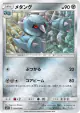 Metang 034/050 Common card from Alolan Moonlight (Japanese)