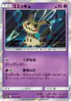 Mimikyu 020/050 Rare card from Alolan Moonlight (Japanese)