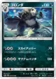 Pangoro 032/050 Uncommon card from Alolan Moonlight (Japanese)