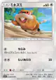 Patrat 042/050 Common card from Alolan Moonlight (Japanese)