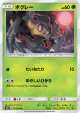 Phantump 001/050 Common card from Alolan Moonlight (Japanese)