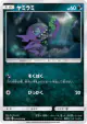 Sableye 031/050 Uncommon card from Alolan Moonlight (Japanese)