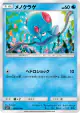Tentacool 008/050 Common card from Alolan Moonlight (Japanese)