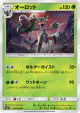 Trevenant 002/050 Uncommon card from Alolan Moonlight (Japanese)