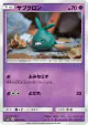 Trubbish 018/050 Common card from Alolan Moonlight (Japanese)