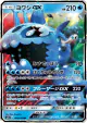Wishiwashi-GX 014/050 Double Rare card from Alolan Moonlight (Japanese)