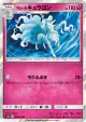 Alolan Ninetales 056/095 Rare card from Alter Genesis (Japanese)