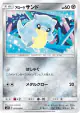 Alolan Sandshrew 051/095 Common card from Alter Genesis (Japanese)