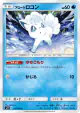 Alolan Vulpix 016/095 Common card from Alter Genesis (Japanese)