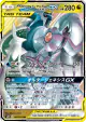Arceus & Dialga & Palkia-GX 065/095 Double Rare card from Alter Genesis (Japanese)