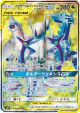 Arceus & Dialga & Palkia-GX 099/095 Super Rare card from Alter Genesis (Japanese)