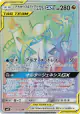 Arceus & Dialga & Palkia-GX 112/095 Hyper Rare card from Alter Genesis (Japanese)