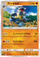 Armaldo 046/095 Uncommon card from Alter Genesis (Japanese)