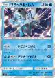 Black Kyurem 025/095 Rare card from Alter Genesis (Japanese)