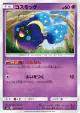 Cosmog 037/095 Common card from Alter Genesis (Japanese)