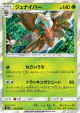 Decidueye 010/095 Rare card from Alter Genesis (Japanese)