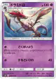 Dragalge 034/095 Uncommon card from Alter Genesis (Japanese)