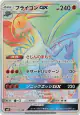 Flygon-GX 111/095 Hyper Rare card from Alter Genesis (Japanese)