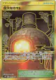 Giant Hearth 117/095 Ultra Rare card from Alter Genesis (Japanese)