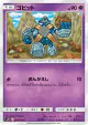 Golett 031/095 Common card from Alter Genesis (Japanese)