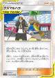 Guzma & Hala 087/095 Uncommon card from Alter Genesis (Japanese)