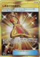 Island Challenge Amulet 116/095 Ultra Rare card from Alter Genesis (Japanese)
