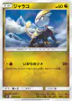 Jangmo-o 068/095 Common card from Alter Genesis (Japanese)