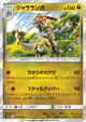 Kommo-o 071/095 Rare card from Alter Genesis (Japanese)