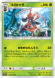 Kricketune 006/095 Uncommon card from Alter Genesis (Japanese)