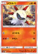 Larvesta 012/095 Common card from Alter Genesis (Japanese)