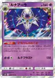 Lunala 039/095 Rare card from Alter Genesis (Japanese)