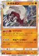 Lycanroc 048/095 Rare card from Alter Genesis (Japanese)