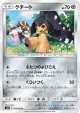 Mawile 053/095 Uncommon card from Alter Genesis (Japanese)