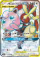 Mega Lopunny & Jigglypuff-GX 103/095 Super Rare card from Alter Genesis (Japanese)