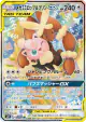 Mega Lopunny & Jigglypuff-GX 104/095 Super Rare card from Alter Genesis (Japanese)