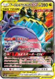 Naganadel & Guzzlord-GX 066/095 Double Rare card from Alter Genesis (Japanese)