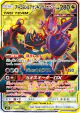 Naganadel & Guzzlord-GX 101/095 Super Rare card from Alter Genesis (Japanese)