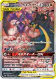 Naganadel & Guzzlord-GX 102/095 Super Rare card from Alter Genesis (Japanese)