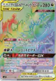 Naganadel & Guzzlord-GX 113/095 Hyper Rare card from Alter Genesis (Japanese)