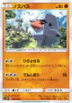 Nosepass 040/095 Common card from Alter Genesis (Japanese)
