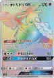 Oricorio-GX 110/095 Hyper Rare card from Alter Genesis (Japanese)