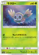 Rowlet 008/095 Common card from Alter Genesis (Japanese)