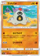 Sandygast 049/095 Common card from Alter Genesis (Japanese)