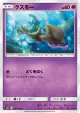 Skrelp 033/095 Common card from Alter Genesis (Japanese)