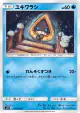 Snorunt 017/095 Common card from Alter Genesis (Japanese)