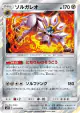 Solgaleo 055/095 Rare card from Alter Genesis (Japanese)